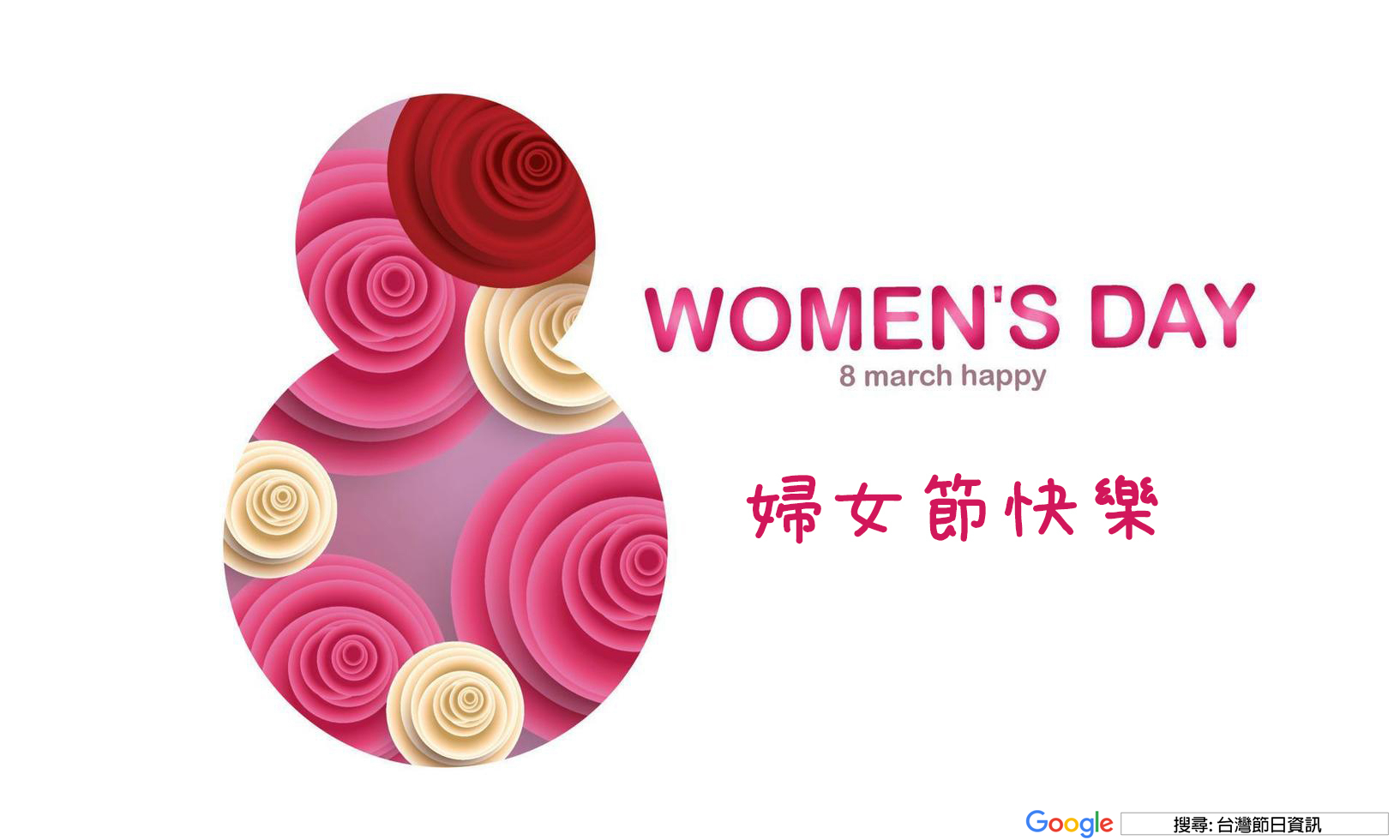 婦女節快樂貼圖